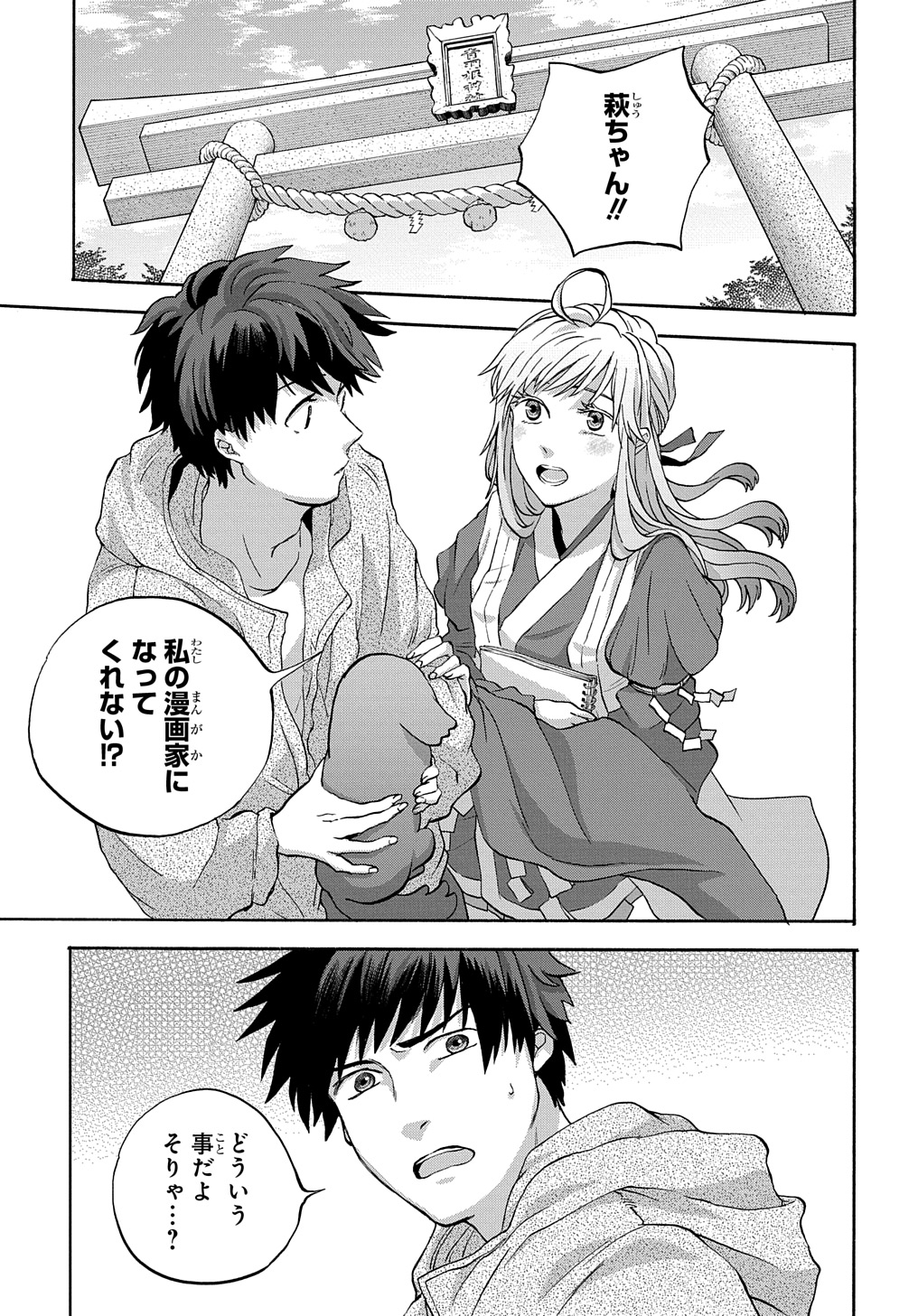 Yamagami-sama no Okakae Mangaka - Chapter 2 - Page 1